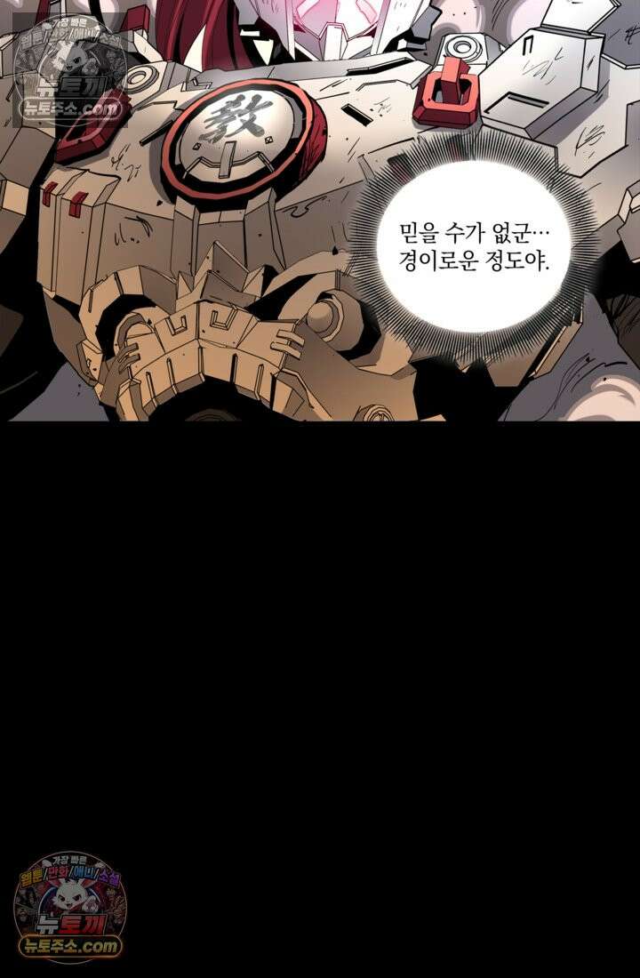 성갑혼장전-회귀 성혼사의 SSS급 기갑 소환 EP․ 031화 경이로운 생도 56