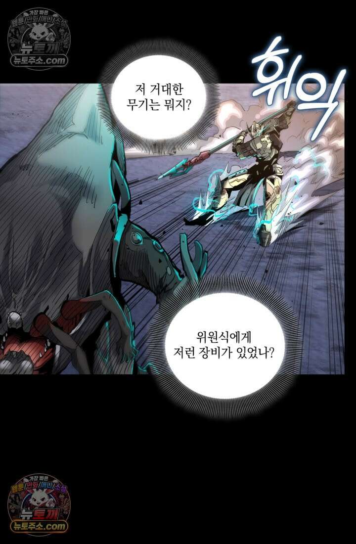 성갑혼장전-회귀 성혼사의 SSS급 기갑 소환 EP․ 031화 경이로운 생도 57