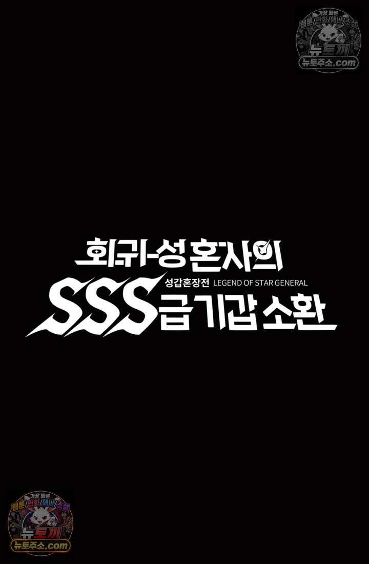 성갑혼장전-회귀 성혼사의 SSS급 기갑 소환 EP․ 036화 그들과의 전쟁 15