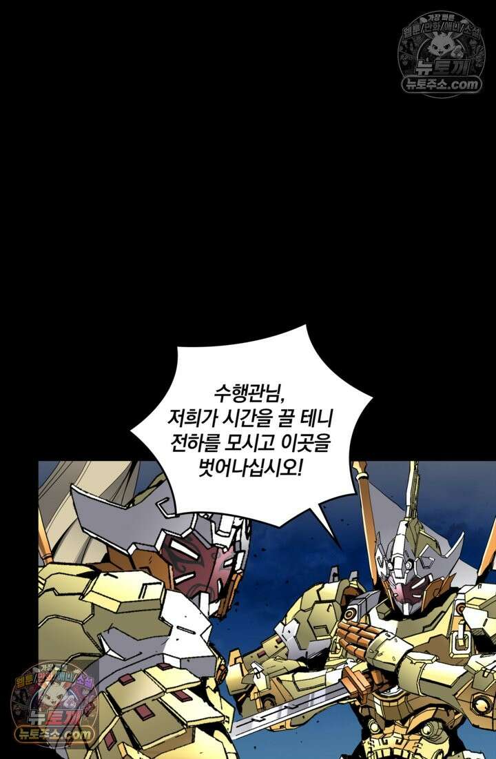 성갑혼장전-회귀 성혼사의 SSS급 기갑 소환 EP․ 036화 그들과의 전쟁 41