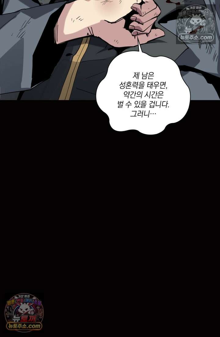 성갑혼장전-회귀 성혼사의 SSS급 기갑 소환 EP․ 036화 그들과의 전쟁 46