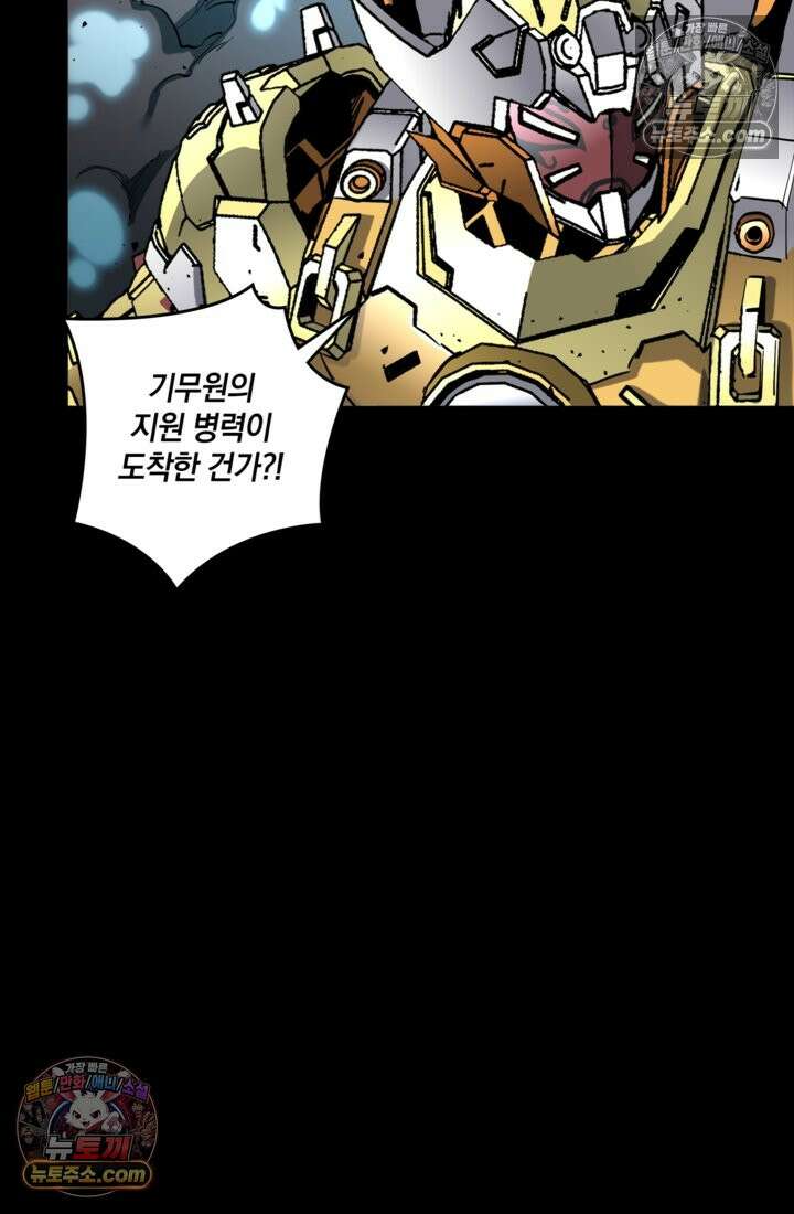 성갑혼장전-회귀 성혼사의 SSS급 기갑 소환 EP․ 036화 그들과의 전쟁 71