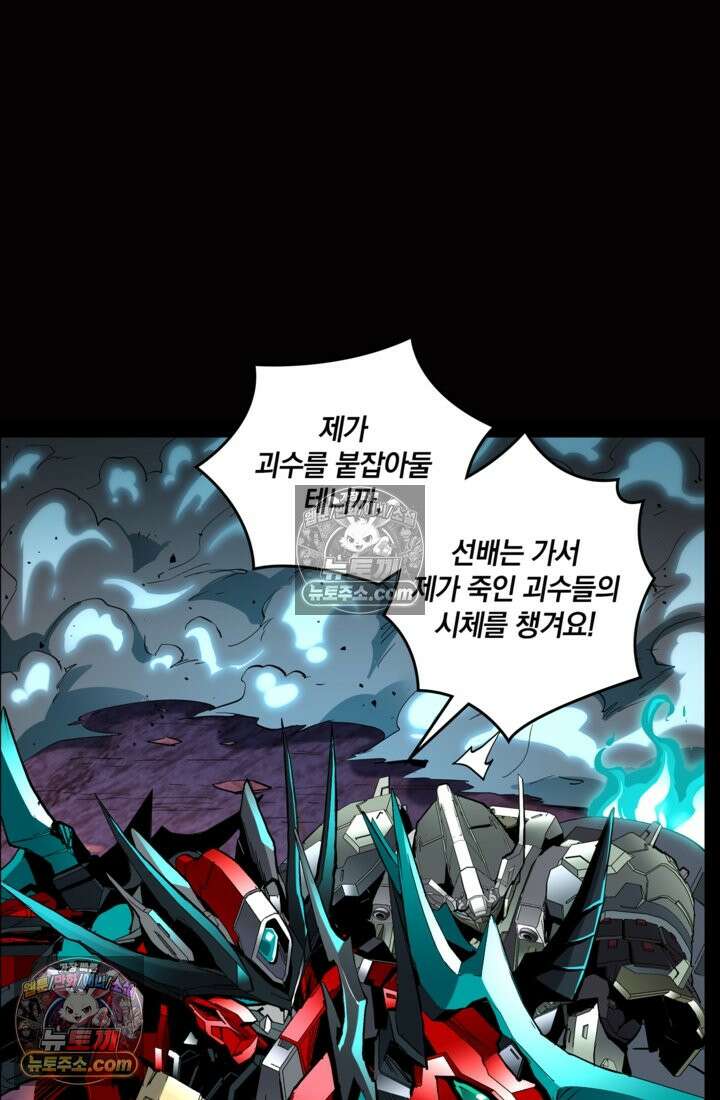 성갑혼장전-회귀 성혼사의 SSS급 기갑 소환 EP․ 036화 그들과의 전쟁 73