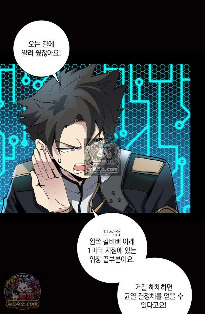 성갑혼장전-회귀 성혼사의 SSS급 기갑 소환 EP․ 036화 그들과의 전쟁 76