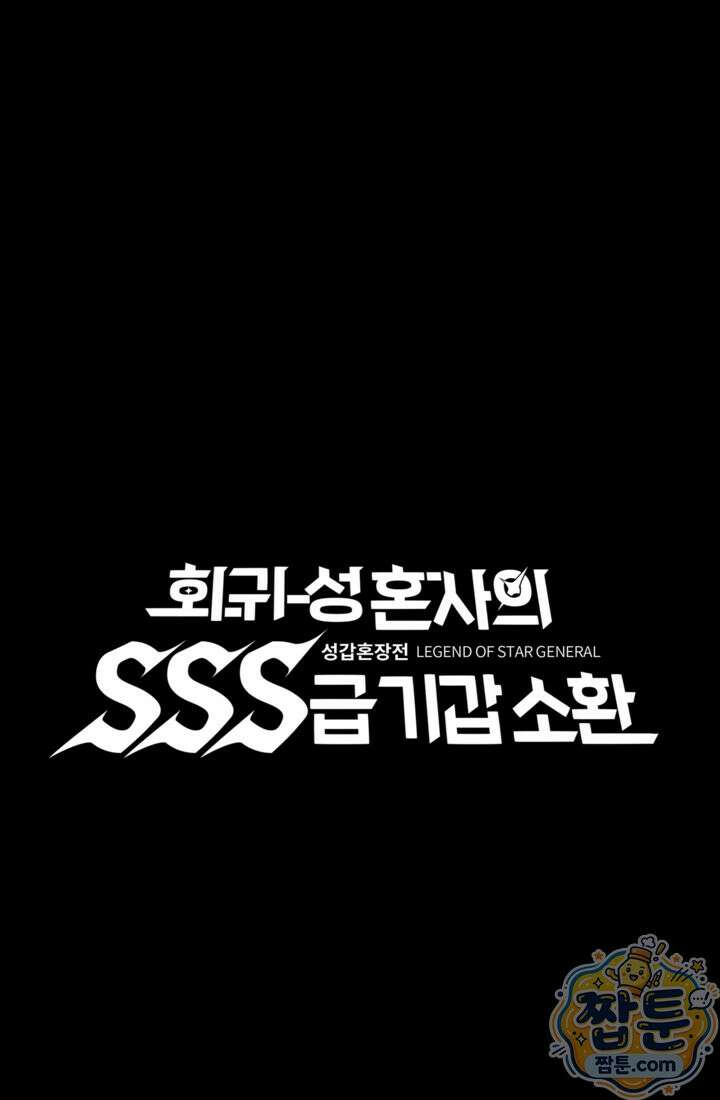 성갑혼장전-회귀 성혼사의 SSS급 기갑 소환 EP． 040화 1