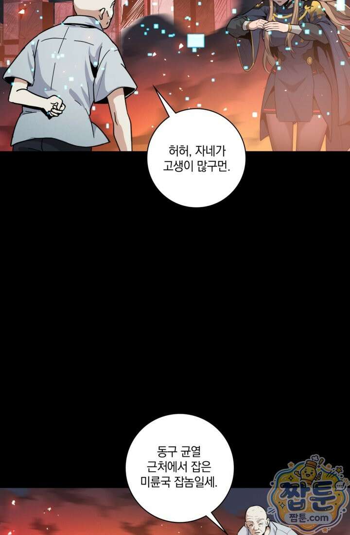 성갑혼장전-회귀 성혼사의 SSS급 기갑 소환 EP． 040화 4