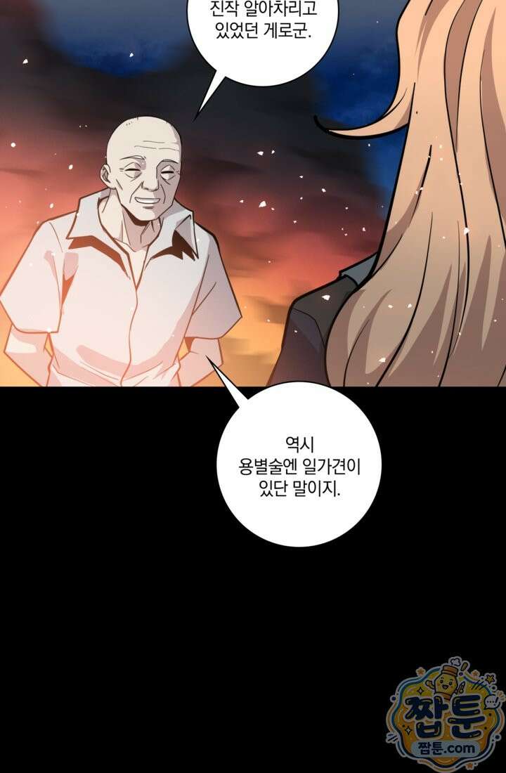 성갑혼장전-회귀 성혼사의 SSS급 기갑 소환 EP． 040화 31