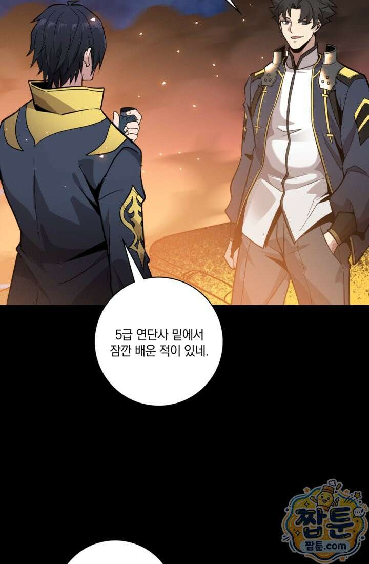 성갑혼장전-회귀 성혼사의 SSS급 기갑 소환 EP． 040화 45