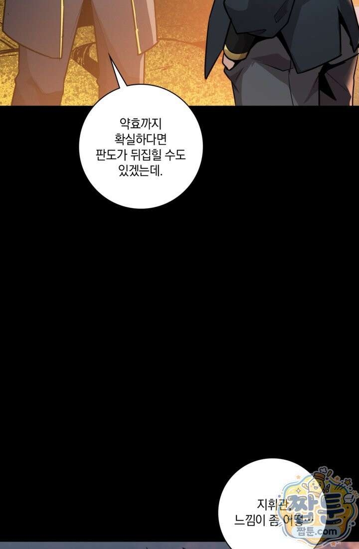 성갑혼장전-회귀 성혼사의 SSS급 기갑 소환 EP． 040화 48