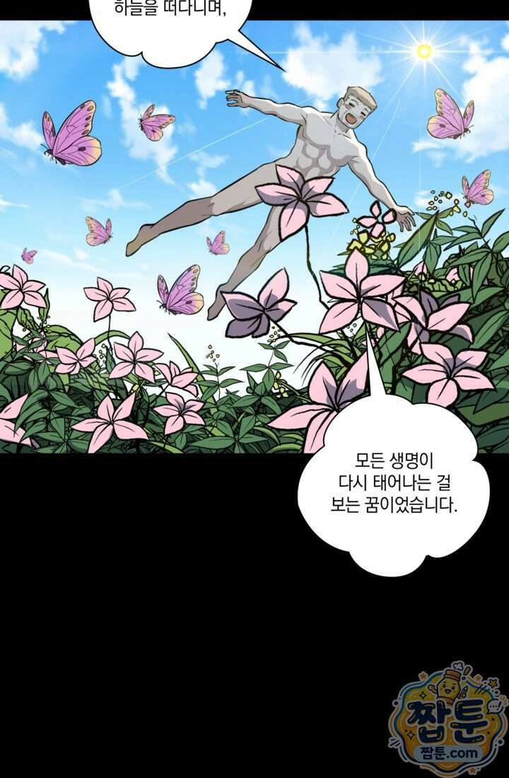 성갑혼장전-회귀 성혼사의 SSS급 기갑 소환 EP． 040화 56