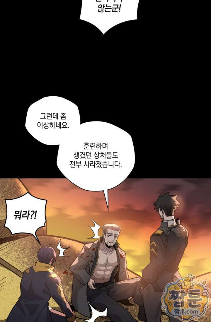 성갑혼장전-회귀 성혼사의 SSS급 기갑 소환 EP． 040화 59
