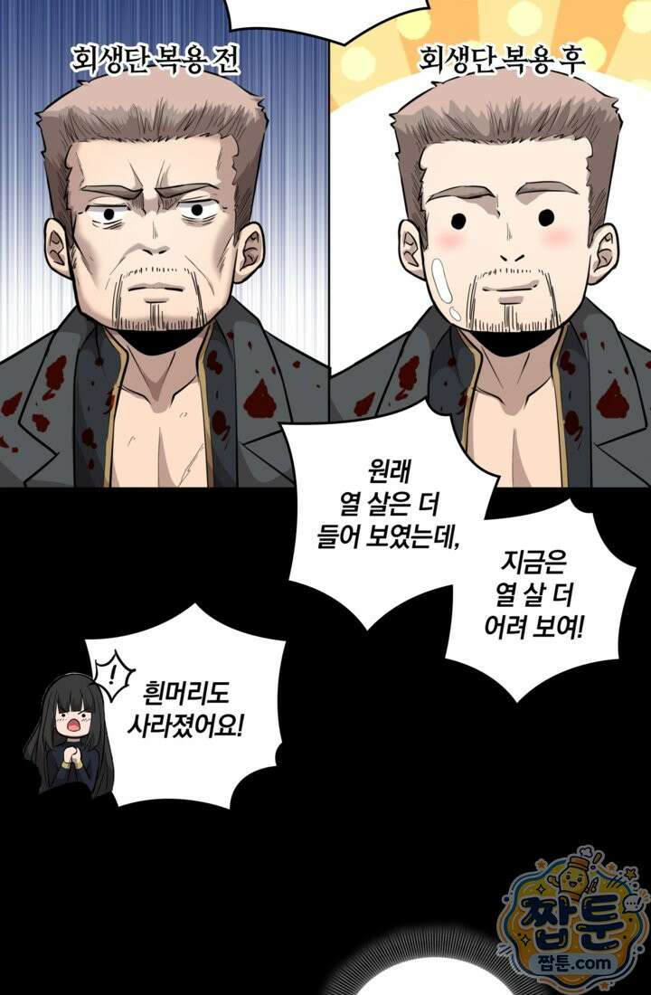 성갑혼장전-회귀 성혼사의 SSS급 기갑 소환 EP． 040화 62