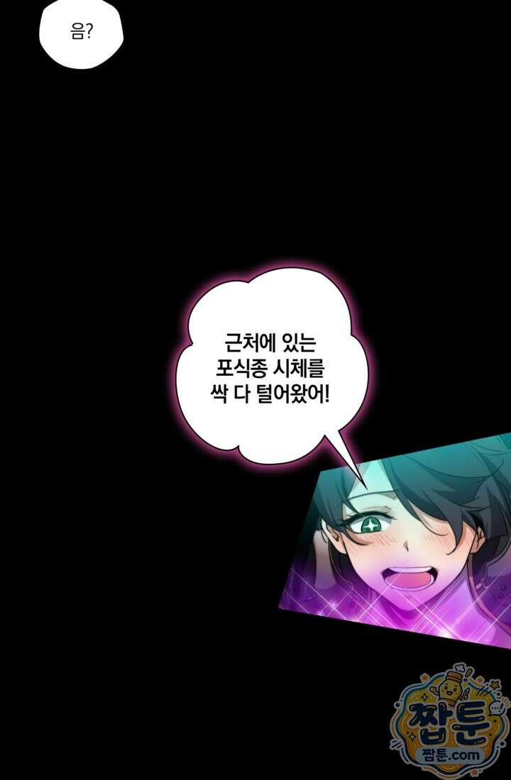 성갑혼장전-회귀 성혼사의 SSS급 기갑 소환 EP． 040화 66