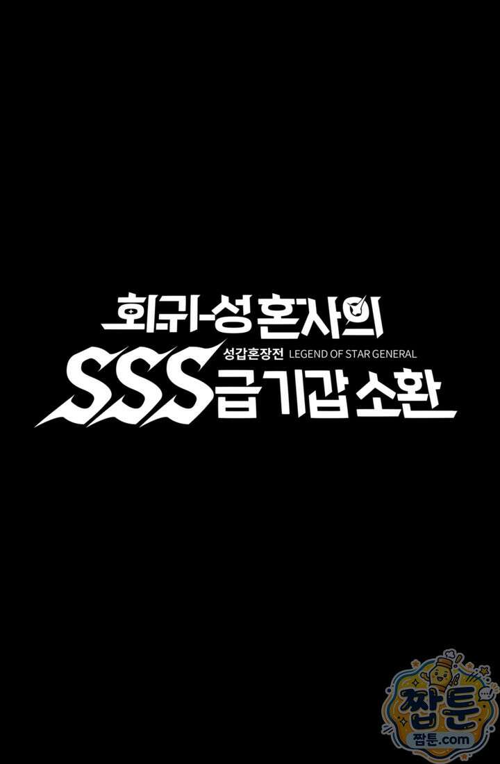 성갑혼장전-회귀 성혼사의 SSS급 기갑 소환 EP． 044화 1