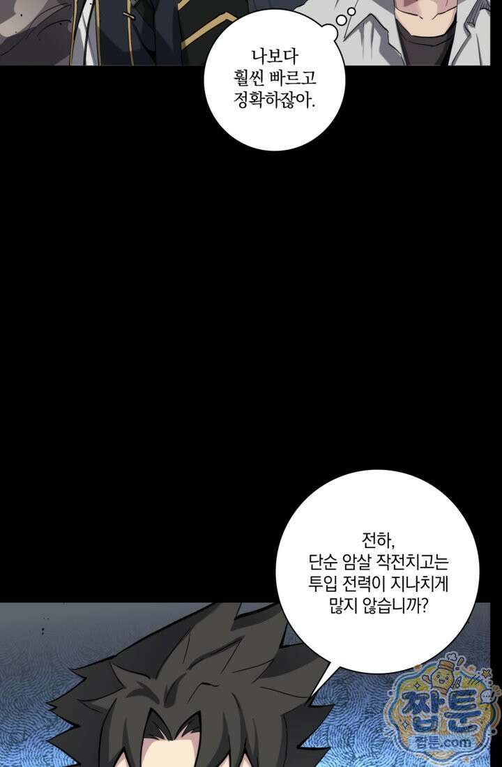 성갑혼장전-회귀 성혼사의 SSS급 기갑 소환 EP． 044화 6