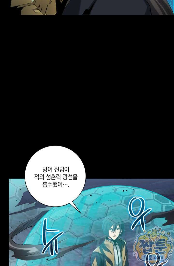 성갑혼장전-회귀 성혼사의 SSS급 기갑 소환 EP． 044화 38