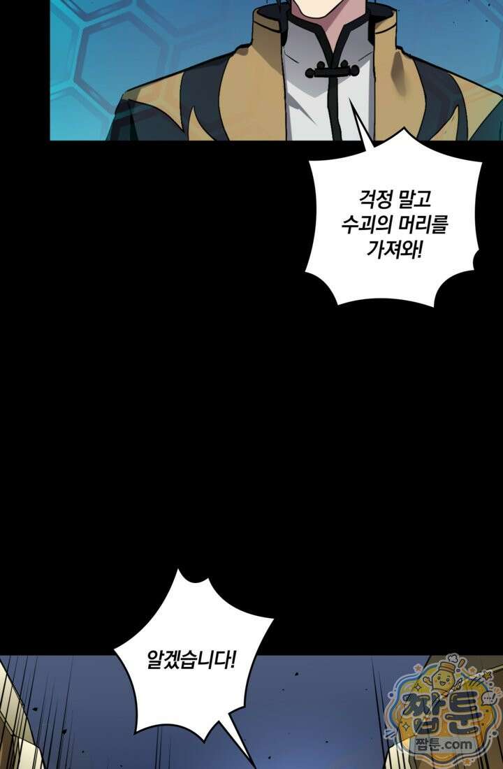 성갑혼장전-회귀 성혼사의 SSS급 기갑 소환 EP． 044화 47