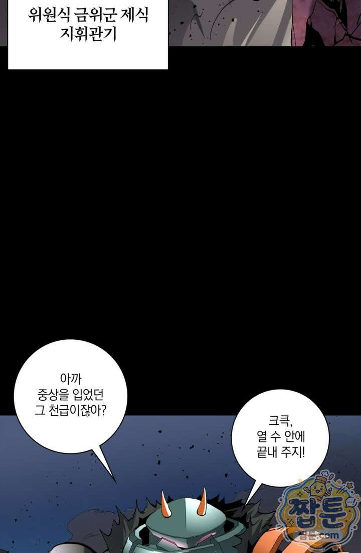 성갑혼장전-회귀 성혼사의 SSS급 기갑 소환 EP． 044화 55