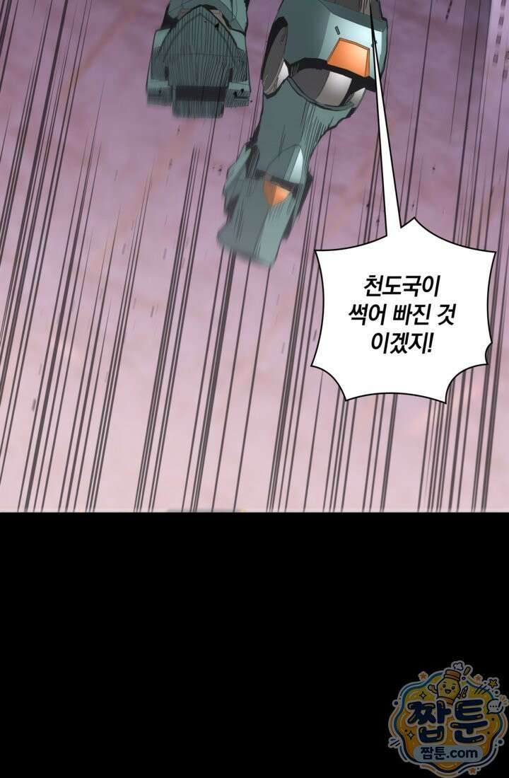 성갑혼장전-회귀 성혼사의 SSS급 기갑 소환 EP． 044화 69