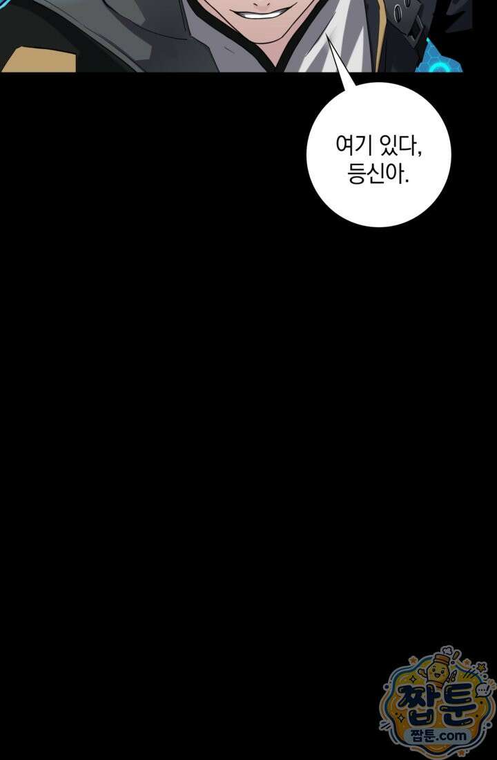 성갑혼장전-회귀 성혼사의 SSS급 기갑 소환 EP． 044화 80