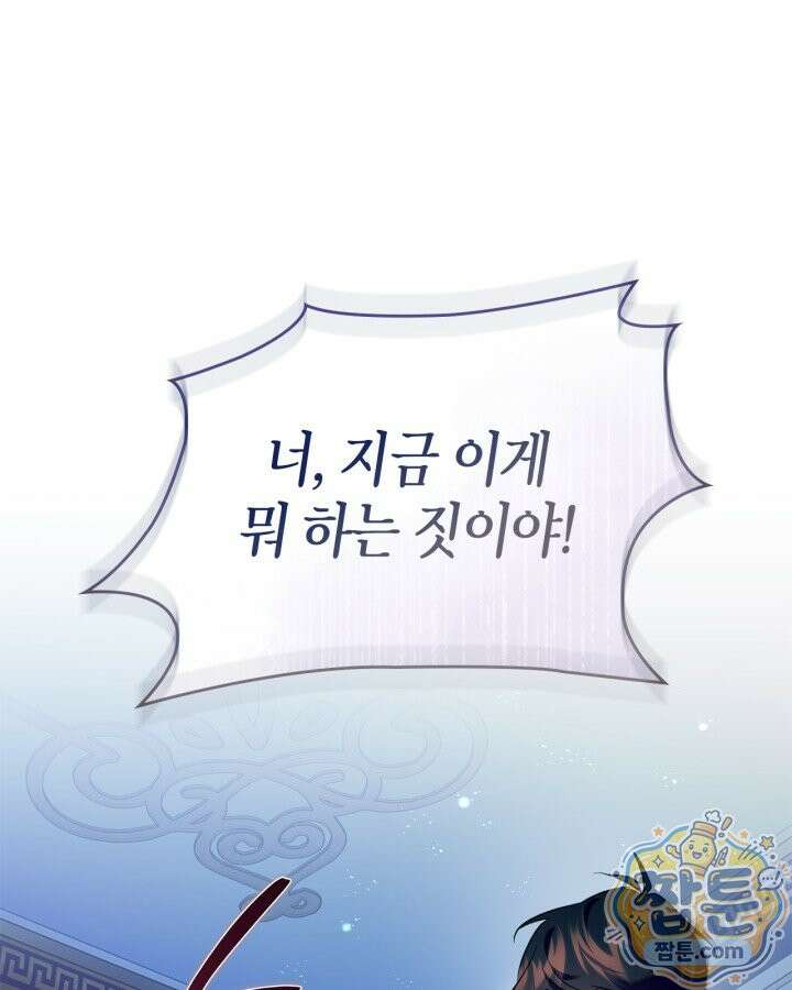 폭군의 간신이 되었다 109화 1