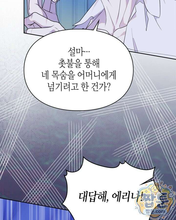 폭군의 간신이 되었다 109화 10