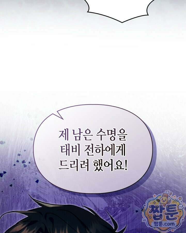 폭군의 간신이 되었다 109화 12