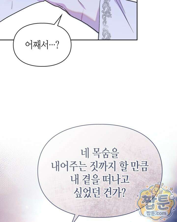 폭군의 간신이 되었다 109화 16