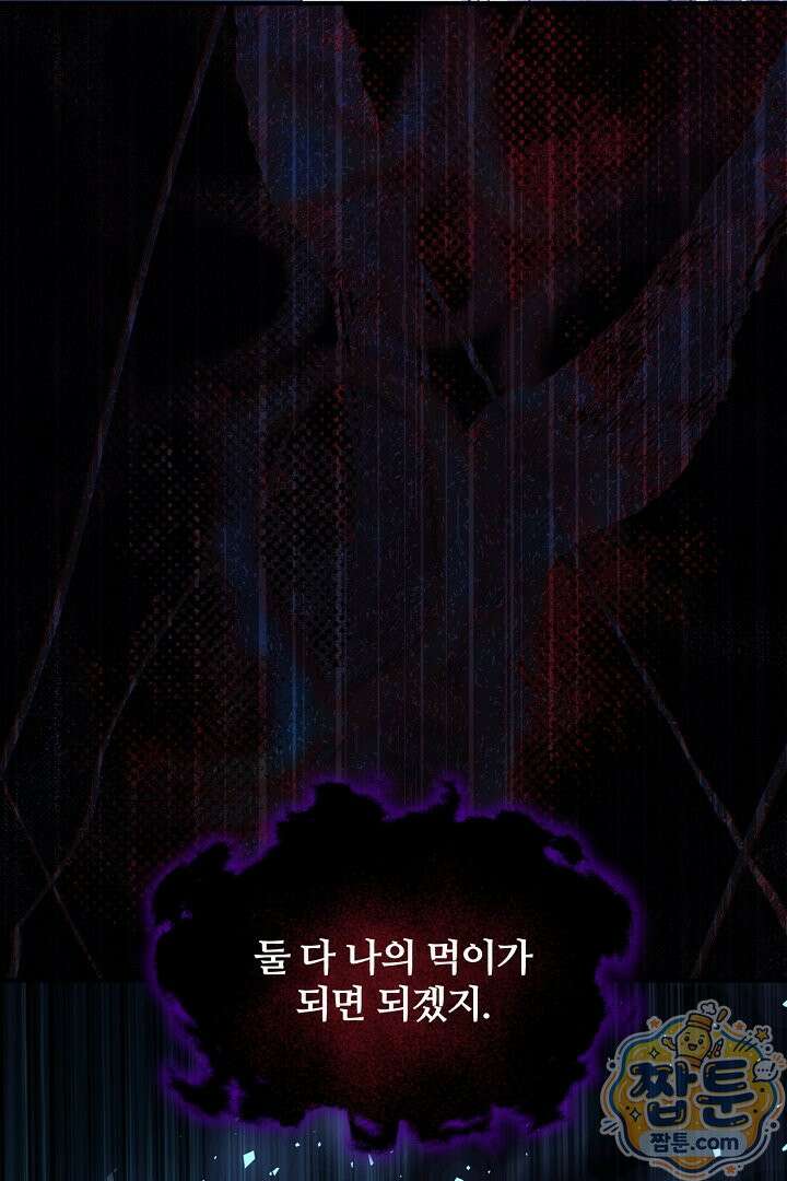 우리 교황님 좀 말려주세요 91화 4