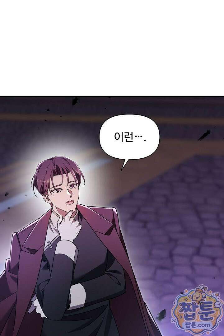 우리 교황님 좀 말려주세요 91화 12