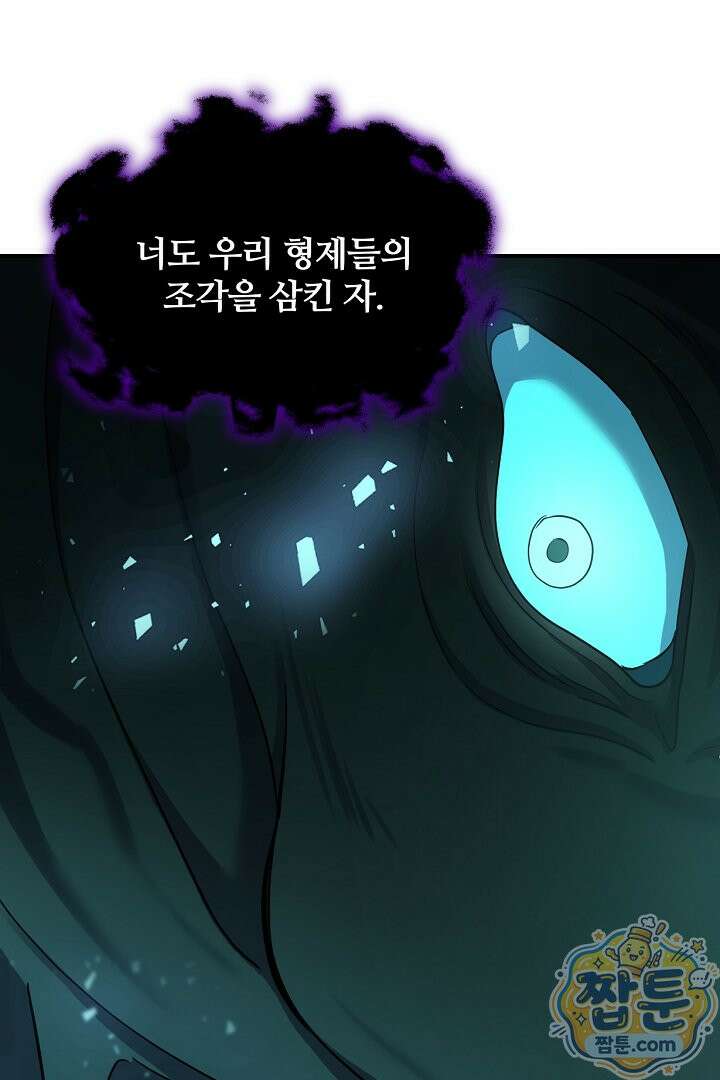 우리 교황님 좀 말려주세요 91화 16