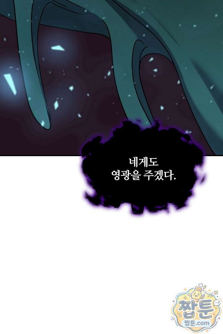 우리 교황님 좀 말려주세요 91화 17