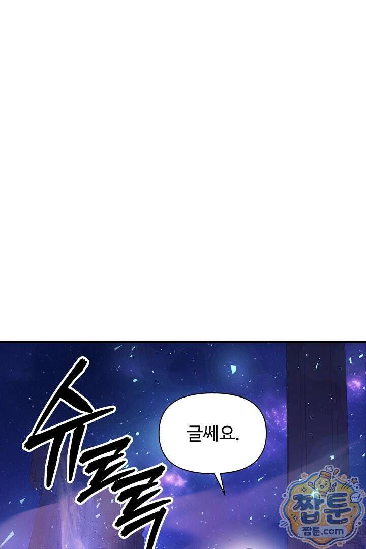 우리 교황님 좀 말려주세요 91화 18