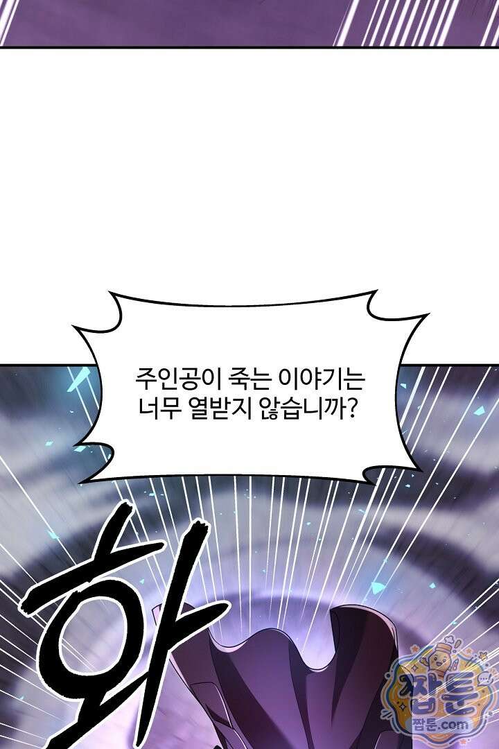 우리 교황님 좀 말려주세요 91화 22
