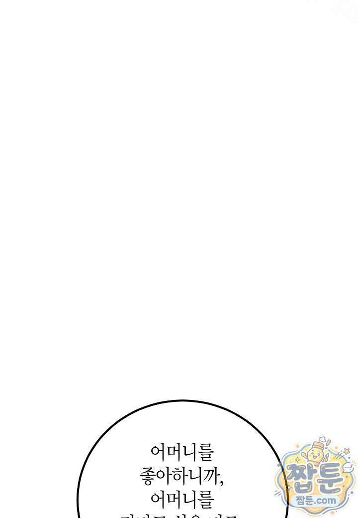 결혼 말고, 파산하고 싶습니다 70화 4