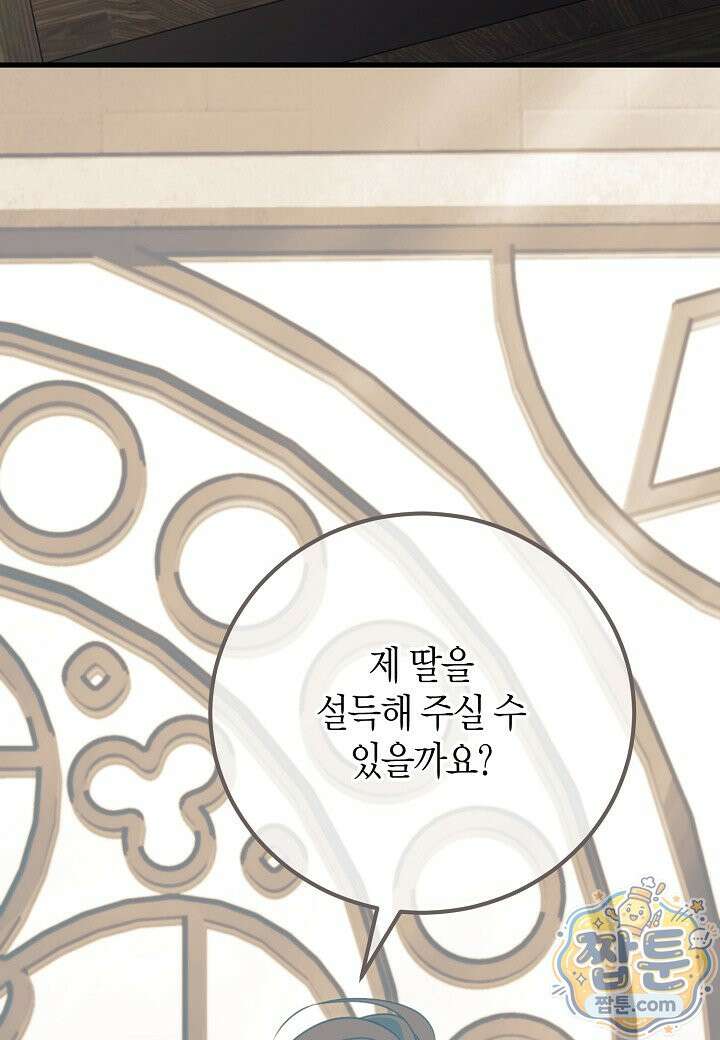 결혼 말고, 파산하고 싶습니다 70화 6