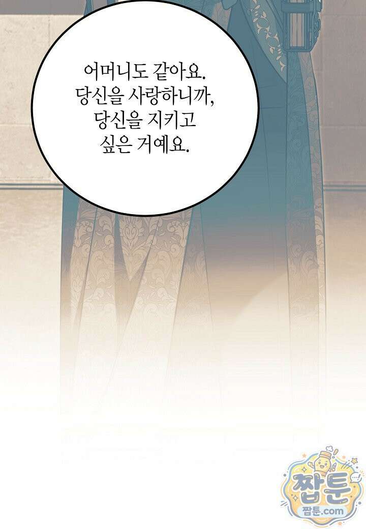 결혼 말고, 파산하고 싶습니다 70화 8
