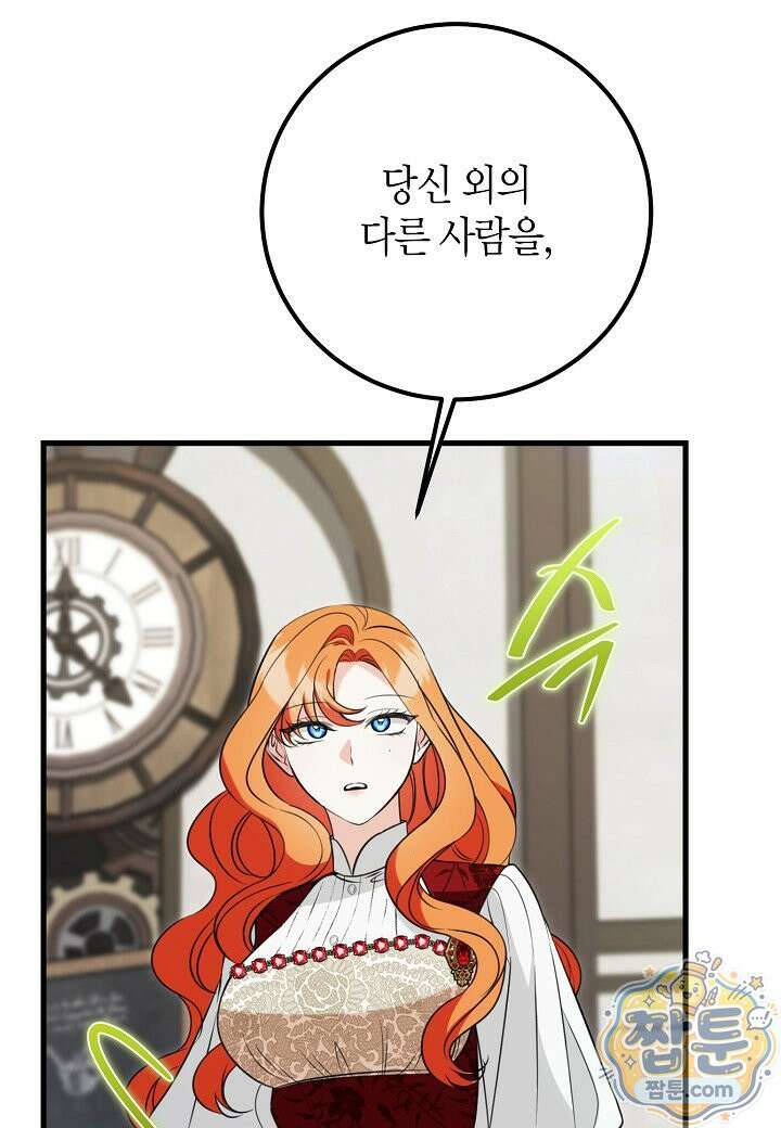결혼 말고, 파산하고 싶습니다 70화 9