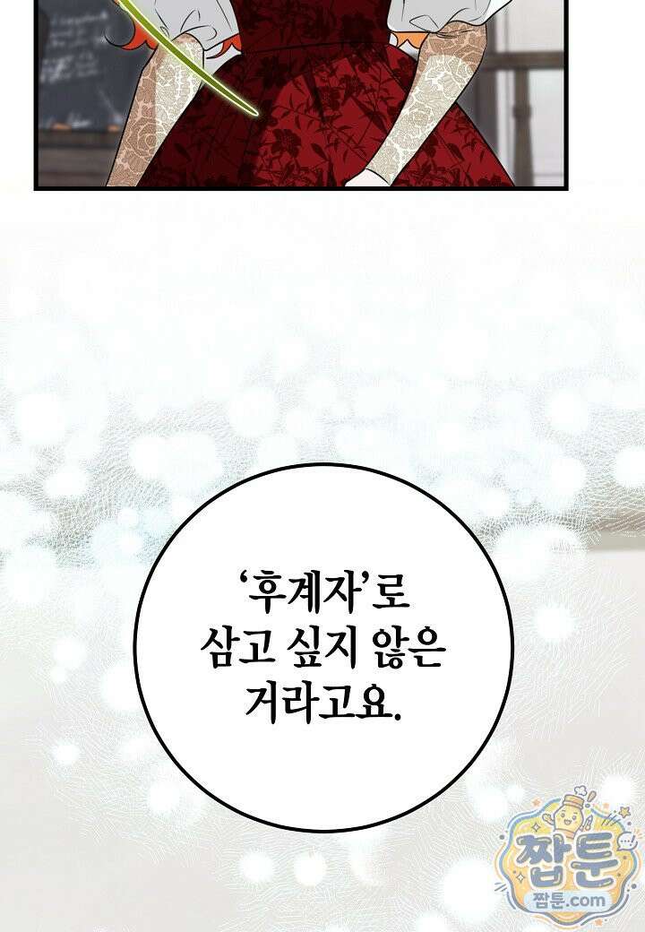 결혼 말고, 파산하고 싶습니다 70화 10