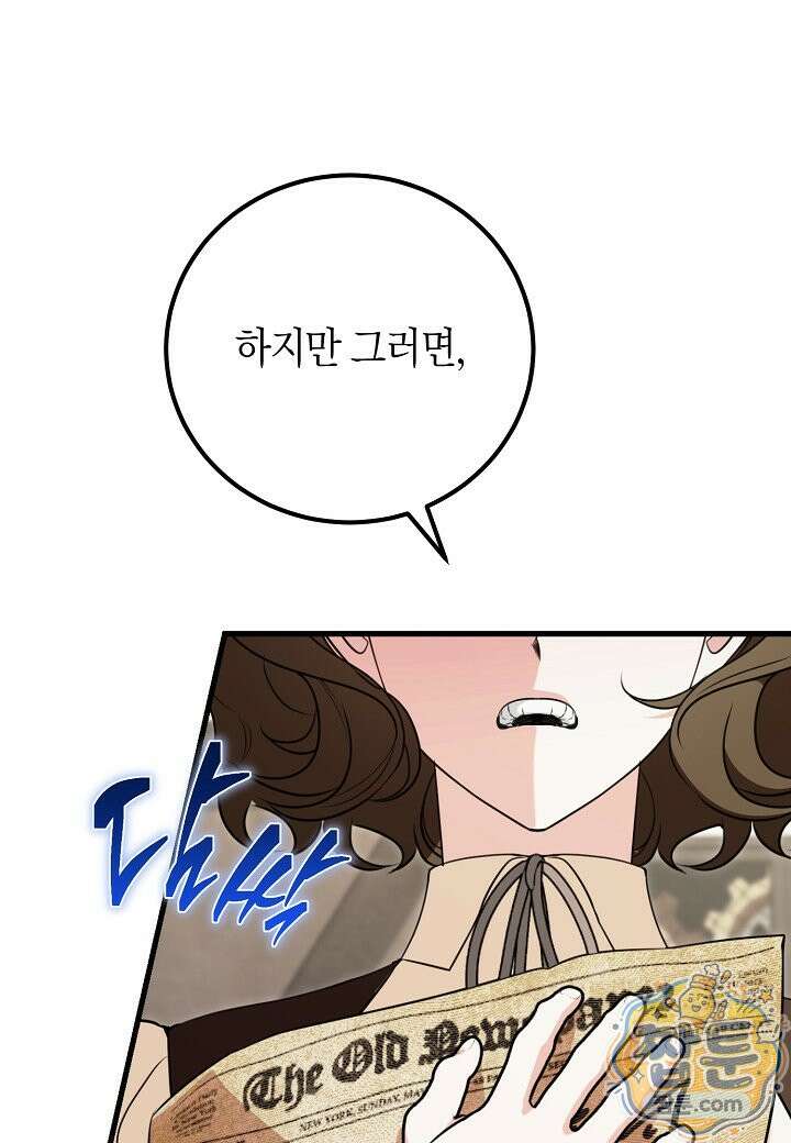 결혼 말고, 파산하고 싶습니다 70화 13