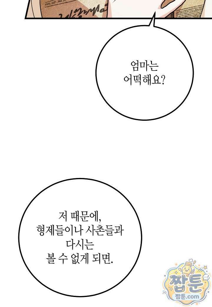 결혼 말고, 파산하고 싶습니다 70화 14