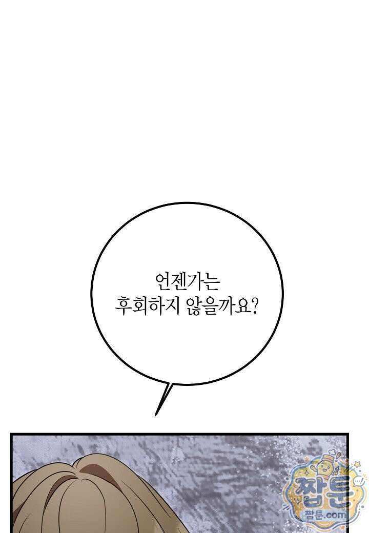 결혼 말고, 파산하고 싶습니다 70화 16