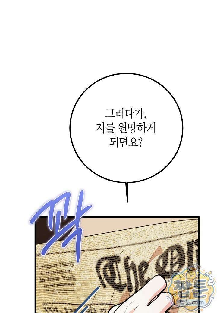 결혼 말고, 파산하고 싶습니다 70화 18