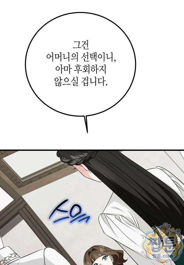 결혼 말고, 파산하고 싶습니다 70화 20