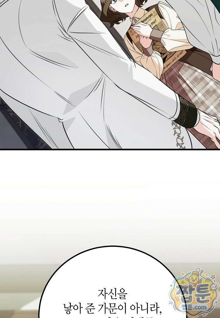 결혼 말고, 파산하고 싶습니다 70화 21