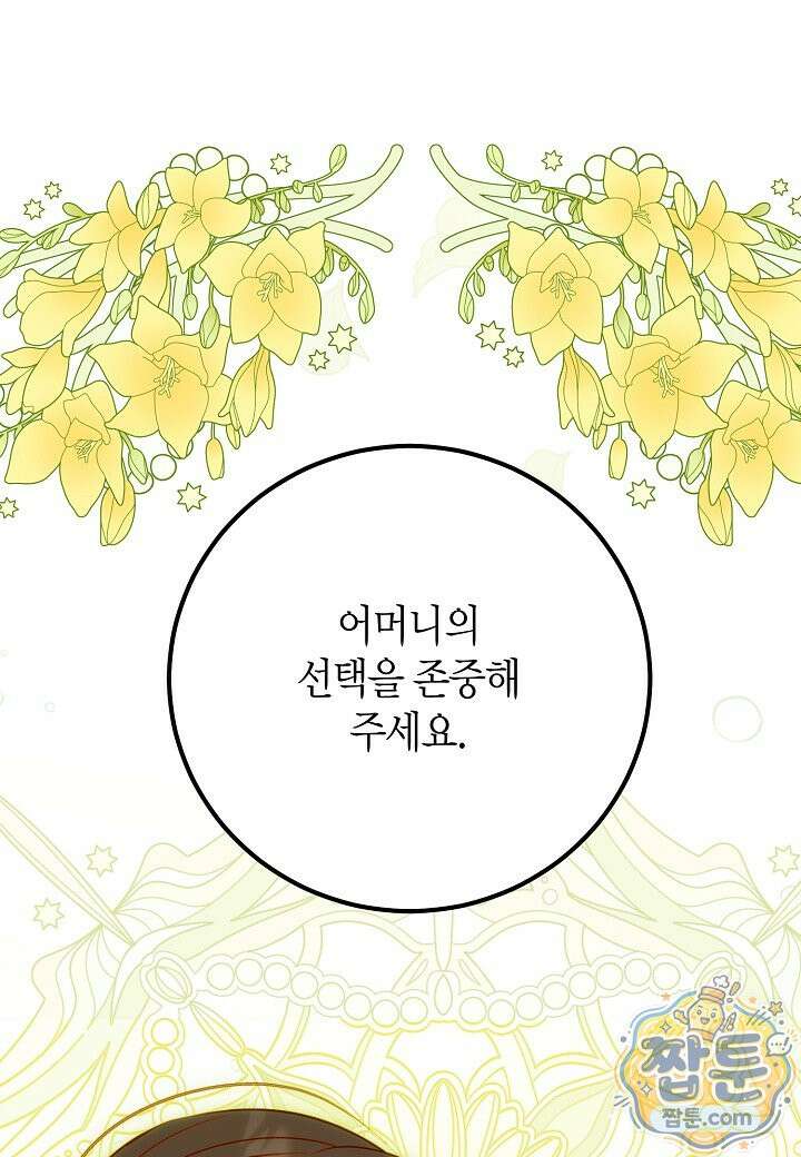 결혼 말고, 파산하고 싶습니다 70화 24