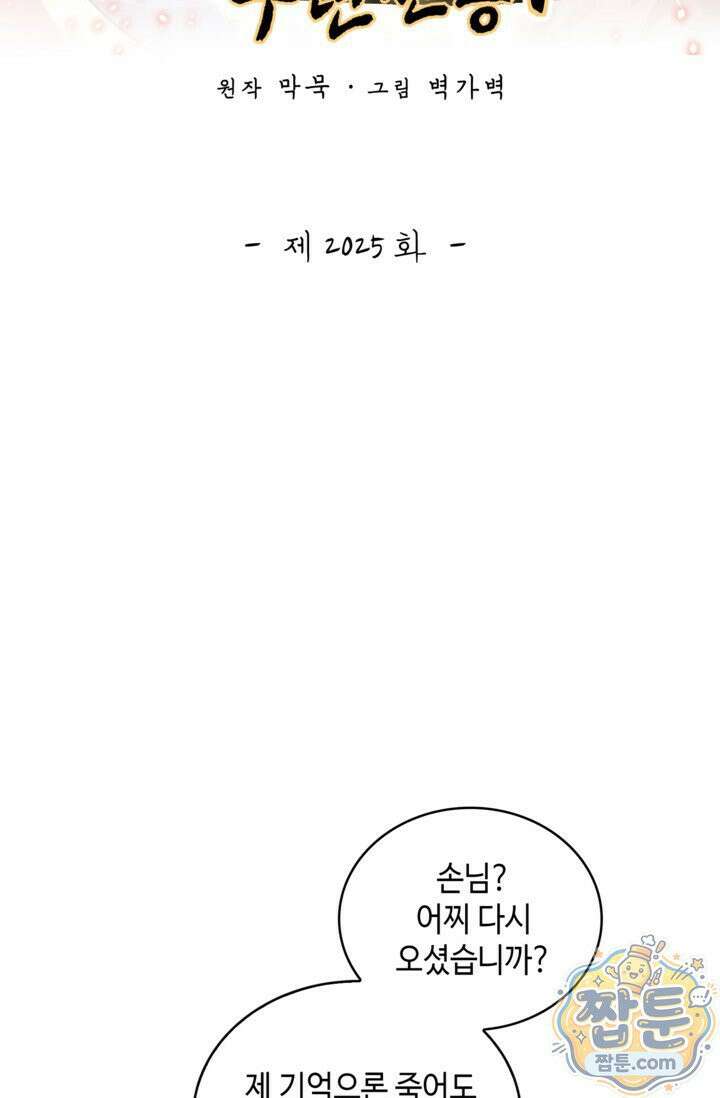 무련전봉 2025화 2