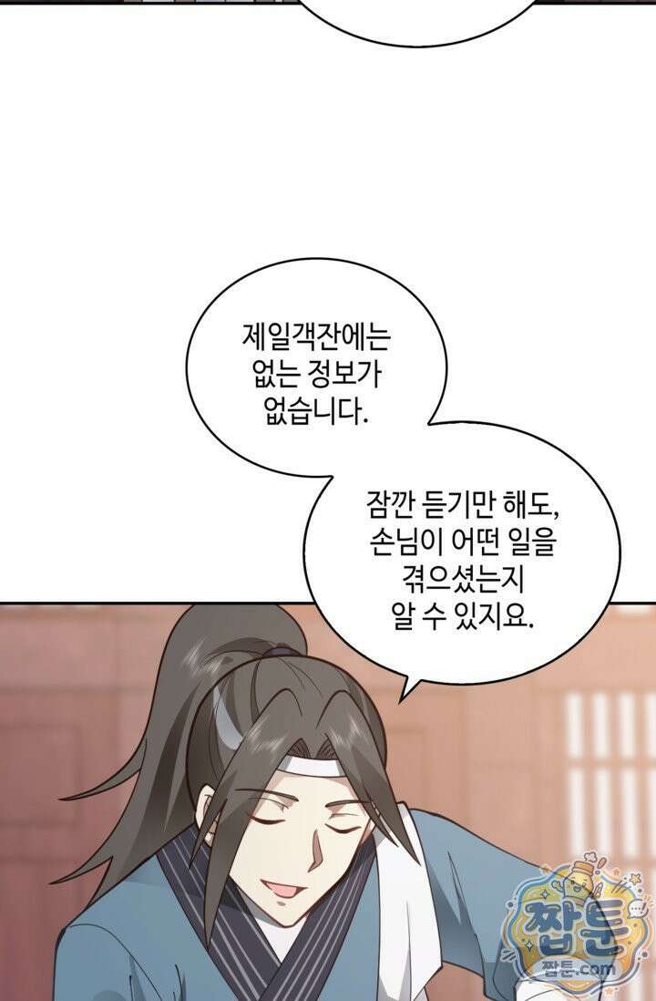 무련전봉 2025화 44