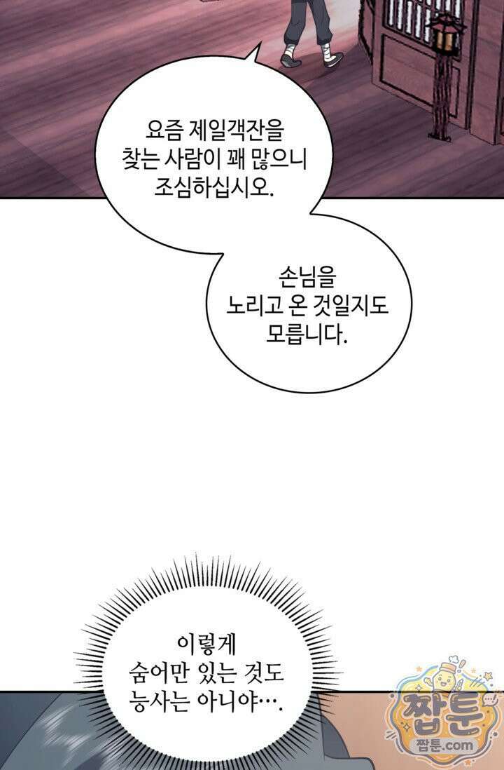 무련전봉 2025화 55