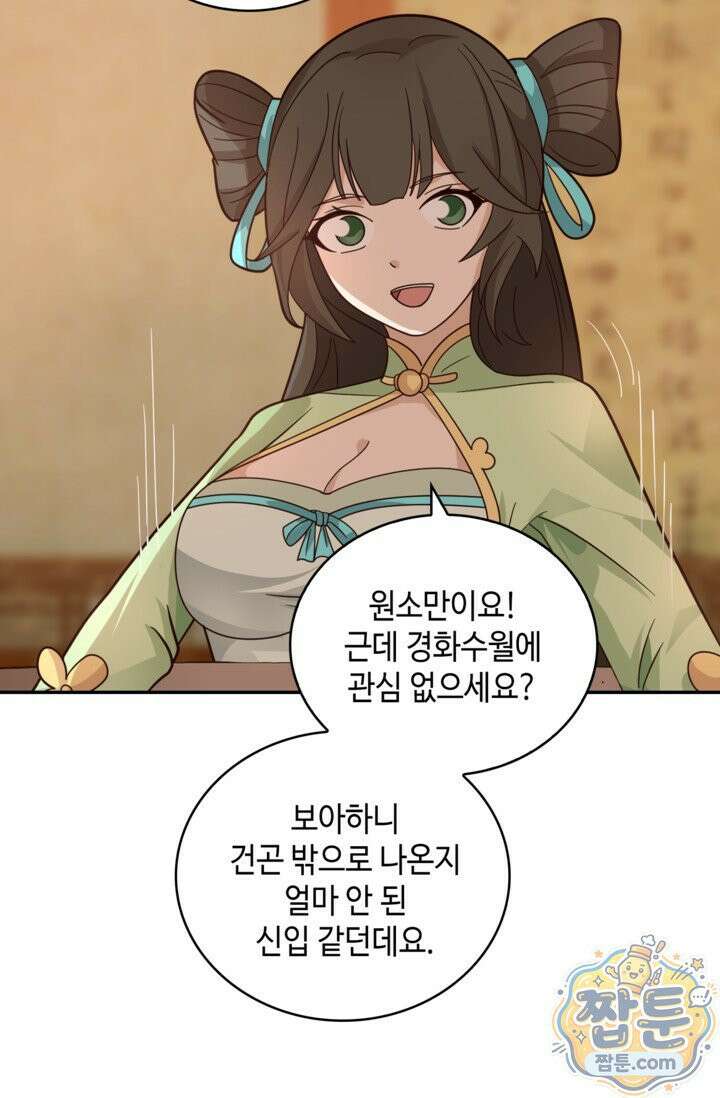 무련전봉 2025화 61